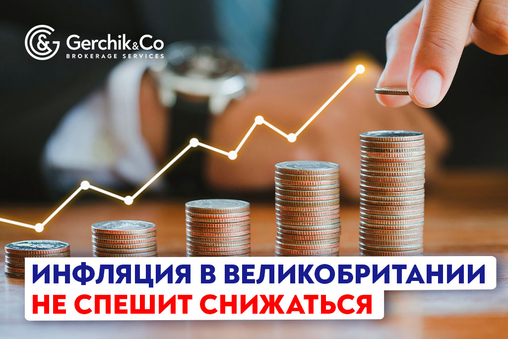 Инфляция в Великобритании не спешит снижаться