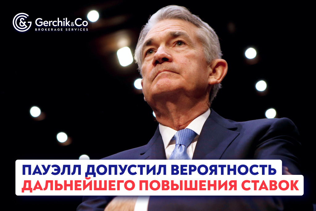 Пауэлл в Джексон-Хоул допустил вероятность дальнейшего повышения ставок