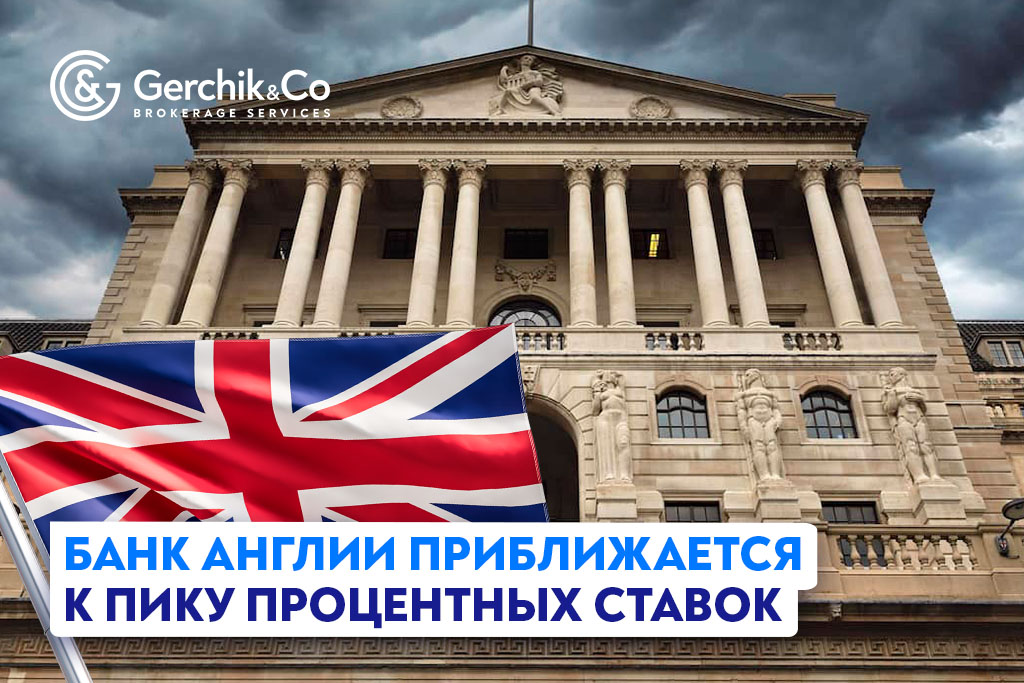 Банк Англии приближается к пику процентных ставок