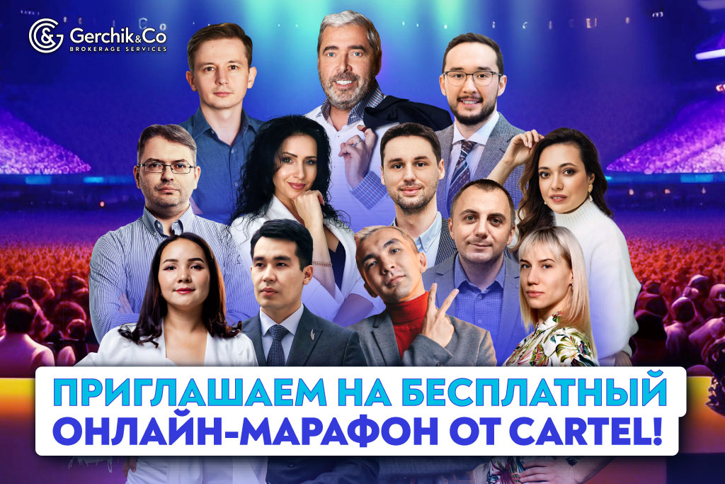 «Финансовая трансформация»: клуб Cartel приглашает на онлайн-марафон