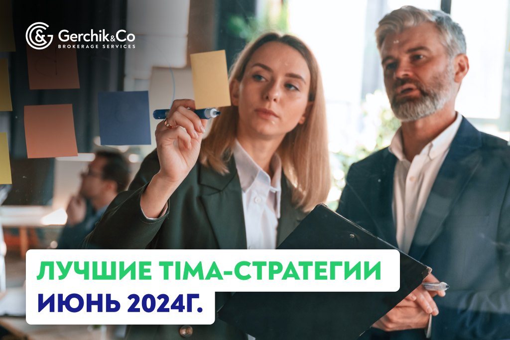 Лучшие TIMA-стратегии июнь 2024г