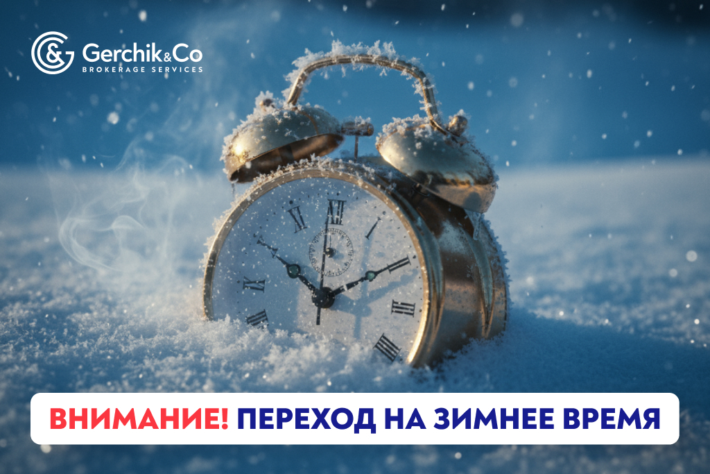 Внимание! Переход на зимнее время 2025