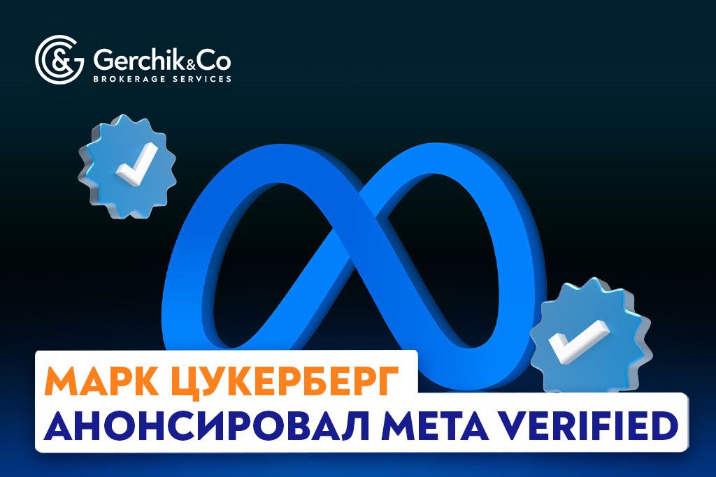 Марк Цукерберг анонсировал Meta Verified