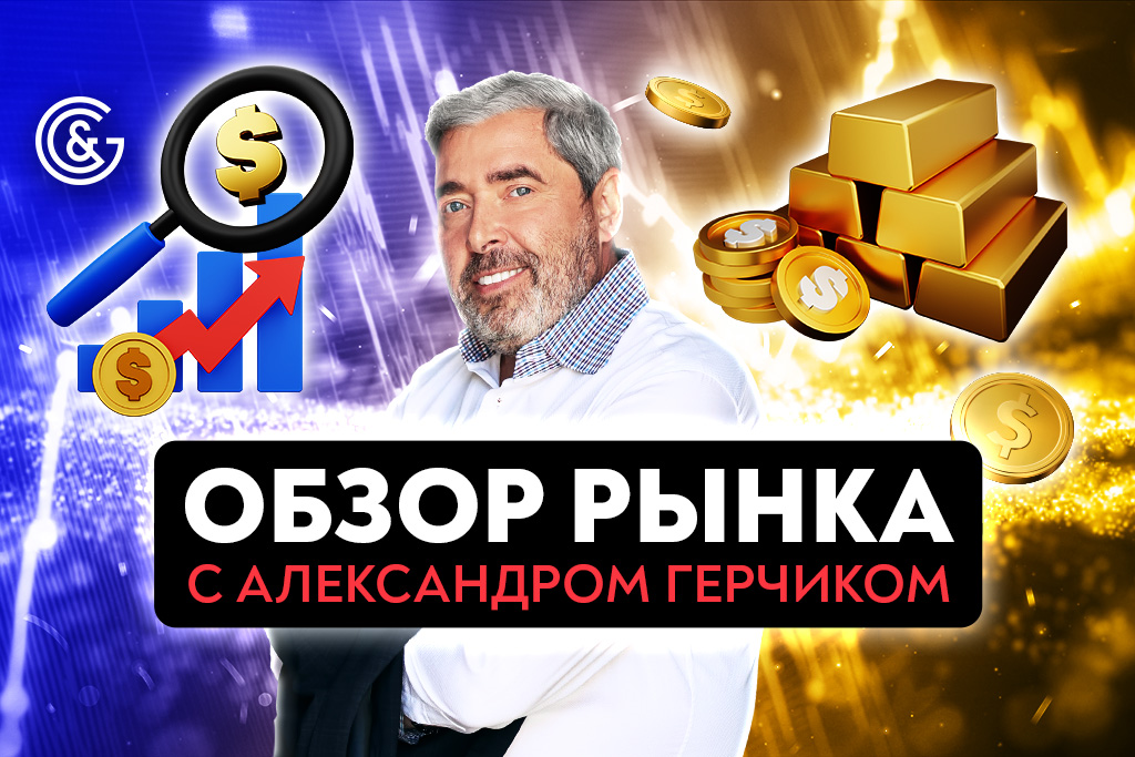 Технический анализ от Александра Герчика от 19.04.2023