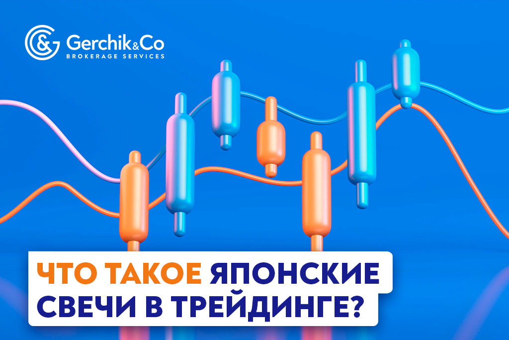 Что такое японские свечи в трейдинге?